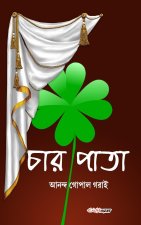 Char Pata (চার পাতা): A Collection of Bengali Teen Dramas