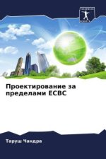 Proektirowanie za predelami ECBC