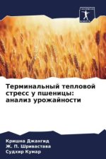 Terminal'nyj teplowoj stress u pshenicy: analiz urozhajnosti