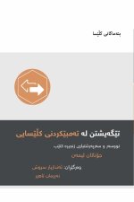 Understanding Church Discipline (Kurdish)