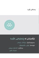 Understanding Church Leadership (Kurdish)