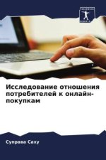 Issledowanie otnosheniq potrebitelej k onlajn-pokupkam