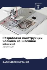 Razrabotka konstrukcii chelnoka na shwejnoj mashine