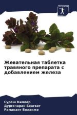 Zhewatel'naq tabletka trawqnogo preparata s dobawleniem zheleza