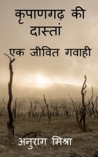 Kripangarh Ki Dastan - Ek Jeevit Gawahi / कृपाणगढ़ की दास्ता&