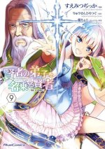 She Professed Herself Pupil of the Wise Man (Manga) Vol. 9