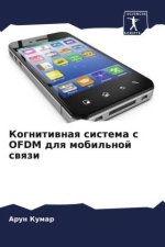 Kognitiwnaq sistema s OFDM dlq mobil'noj swqzi