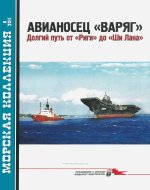 Авианосец 