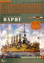 Бронепалубный крейсер 1-го ранга 