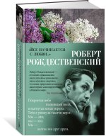 Все начинается с любви...