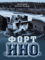 Форт 