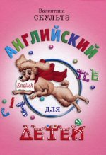 Английский для детей