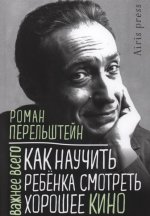 Как научить ребенка смотреть хорошее кино