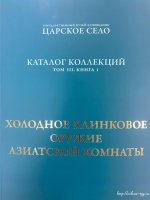 Холодное клинковое оружие Азиатской комнаты