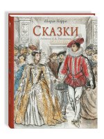 Сказки Худ. Рейпольский  А. Д.