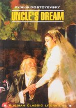 Uncle's Dream / Дядюшкин сон
