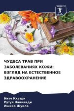 ChUDESA TRAV PRI ZABOLEVANIYaH KOZhI: VZGLYaD NA ESTESTVENNOE ZDRAVOOHRANENIE