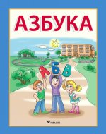 Азбука