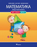 Matematika rk 1 kl 1