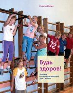 Bud' zdorov! uchebnik 5. kl chelovekovedenie