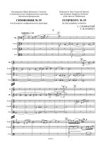Симфония No. 29. Для большого симфонического оркестра. Партитура