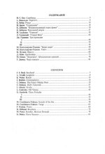 Пьесы. Переложения для скрипки и фортепиано Я. Хейфеца. Ч. 1.