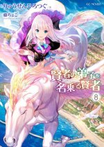 She Professed Herself Pupil of the Wise Man (Light Novel) Vol. 8