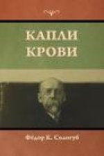 Капли крови