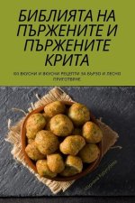 БИБЛИЯТА НА ПЪРЖЕНИТЕ И П