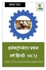 Electroplater First Year Hindi MCQ / इलेक्ट्रोप्लेटर प