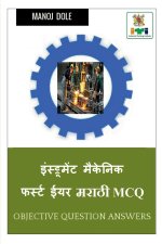 Instrument Mechanic First Year Marathi MCQ / इन्स्ट्रुमेंट मे