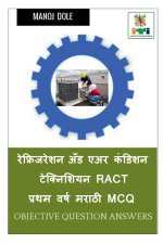 Refrigeration and Air Condition Technician First Year Marathi MCQ / रेफ्रिजरेशन 