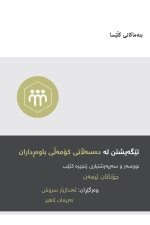 Understanding the Congregation's Authority (Kurdish)