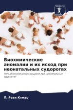 Biohimicheskie anomalii i ih ishod pri neonatal'nyh sudorogah