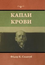 Капли крови