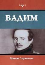 Вадим