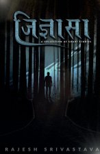 Jigyasa / जिज्ञासा