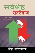 The Perfect Speculator - सर्वश्रेष्ठ सट्टेबì