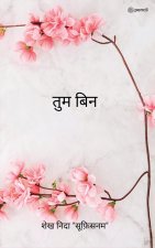 ??? ??? ( Tum Bin )