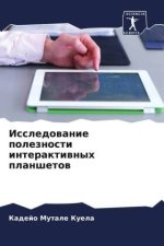 Issledowanie poleznosti interaktiwnyh planshetow