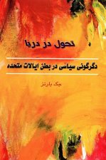Sea Change (Farsi)