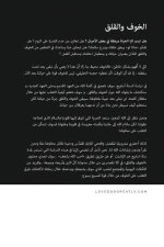 الخوف والقلق تعلّمي كيفي