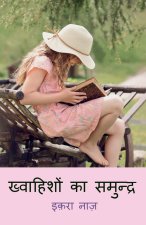 Inspiration of Life / ख्वाहिशों का समुन्द्