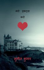gather die / मरो इकट्ठा करो
