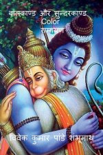 Balkand & Sundarkand Color / बालकाण्ड और सुन्दरक