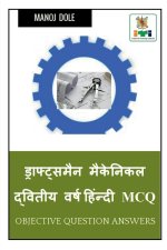 Draughtsman Mechanic Second Year Hindi MCQ / ड्राफ्ट्समैन मैक