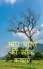 folk tales of andhra pradesh / आंध्र प्रदेश की लोक 