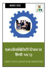 Employability Skills Hindi McQ / एम्प्लॉयबिलिटी स्