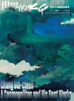 世界的大千 张大千绘画精品集萃 Chang Dai-Chien A Cosmopolitan and H