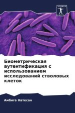 Biometricheskaq autentifikaciq s ispol'zowaniem issledowanij stwolowyh kletok